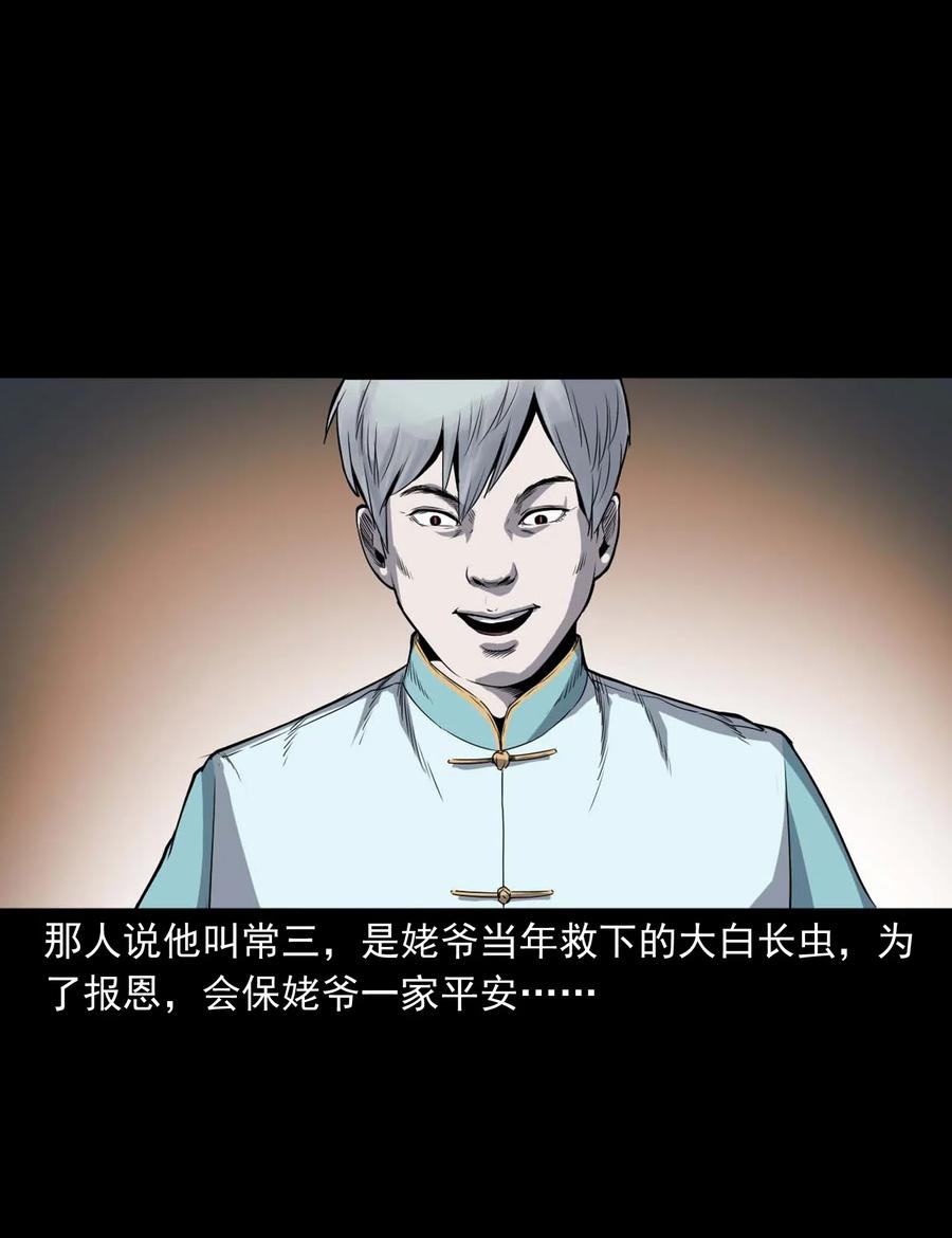 三老爷惊奇手札韩漫全集-436 保家仙无删减无遮挡章节图片 