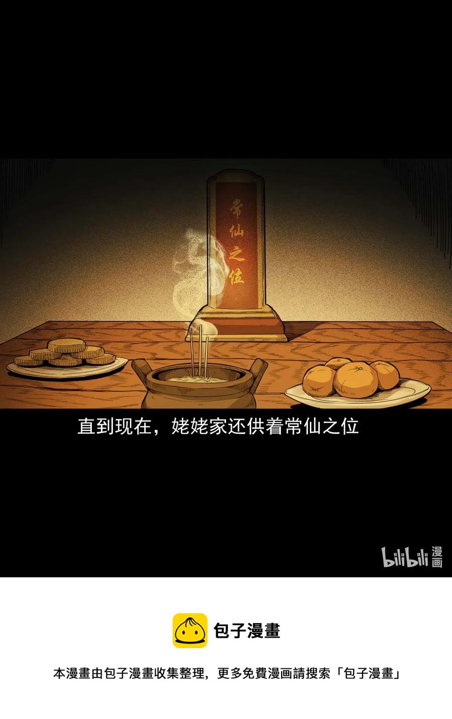 三老爷惊奇手札韩漫全集-436 保家仙无删减无遮挡章节图片 
