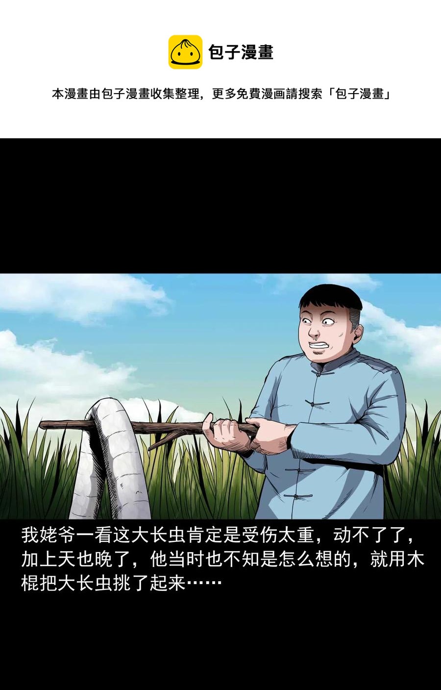 三老爷惊奇手札韩漫全集-436 保家仙无删减无遮挡章节图片 
