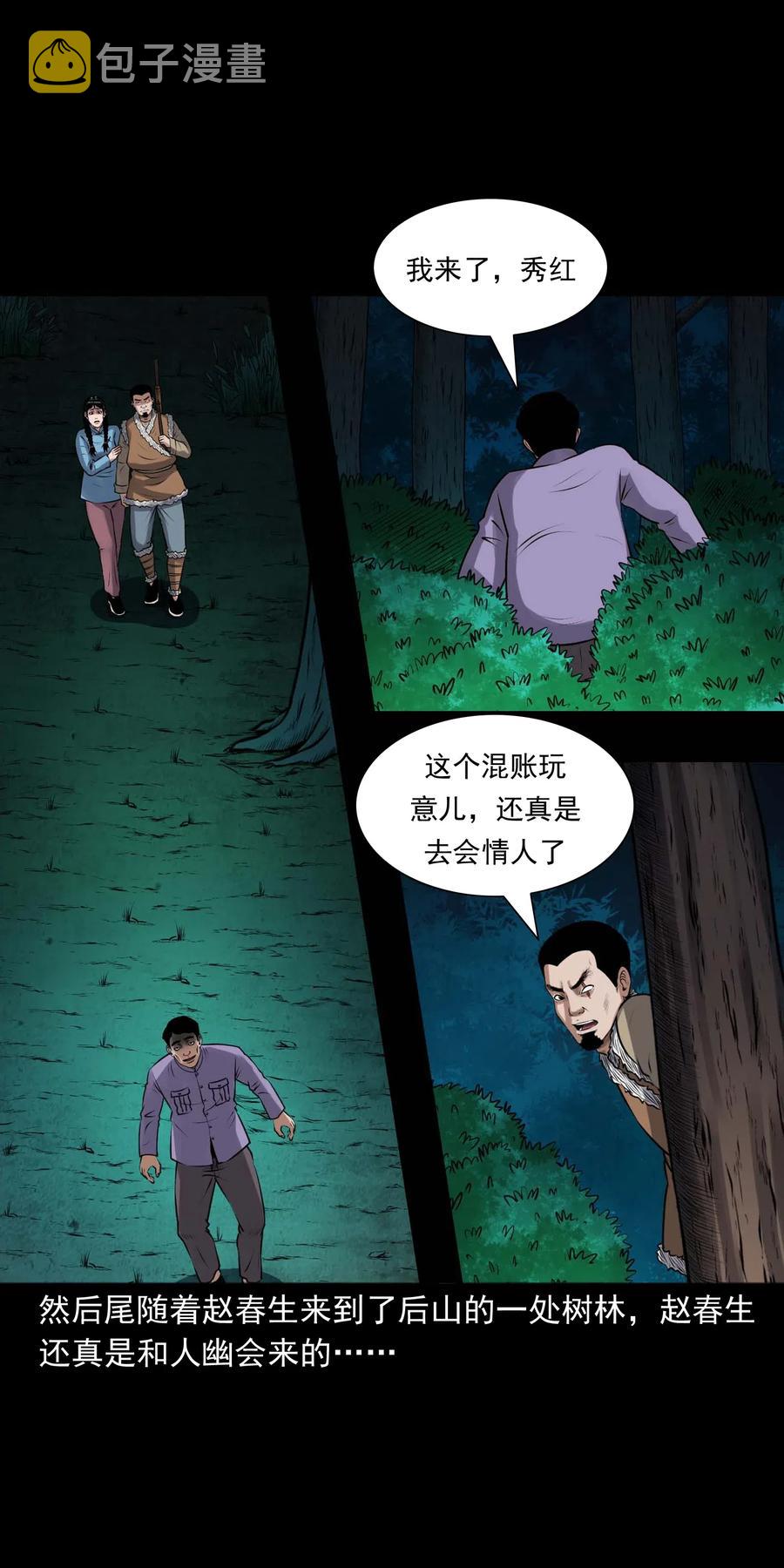 三老爷惊奇手札韩漫全集-437 老烟鬼57无删减无遮挡章节图片 