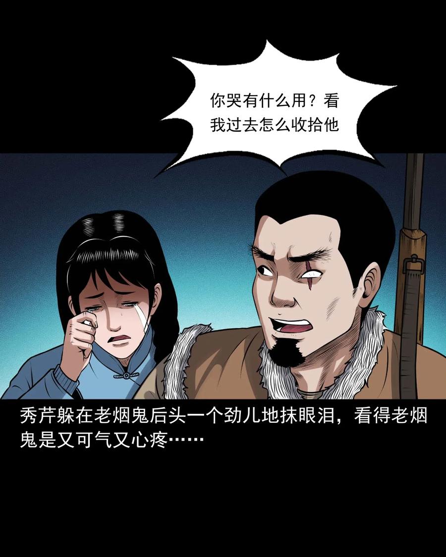 三老爷惊奇手札韩漫全集-437 老烟鬼57无删减无遮挡章节图片 