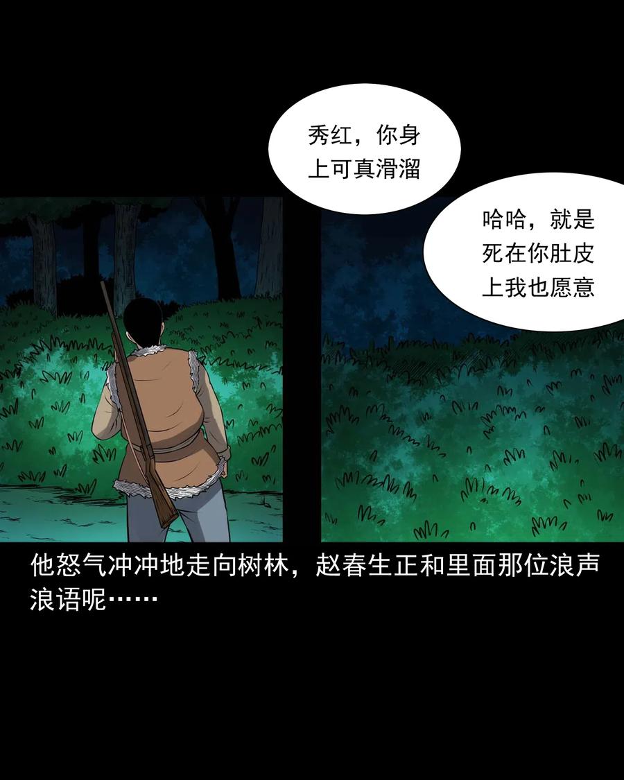 三老爷惊奇手札韩漫全集-437 老烟鬼57无删减无遮挡章节图片 