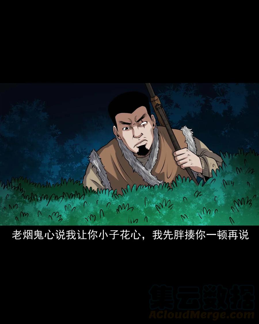 三老爷惊奇手札韩漫全集-437 老烟鬼57无删减无遮挡章节图片 