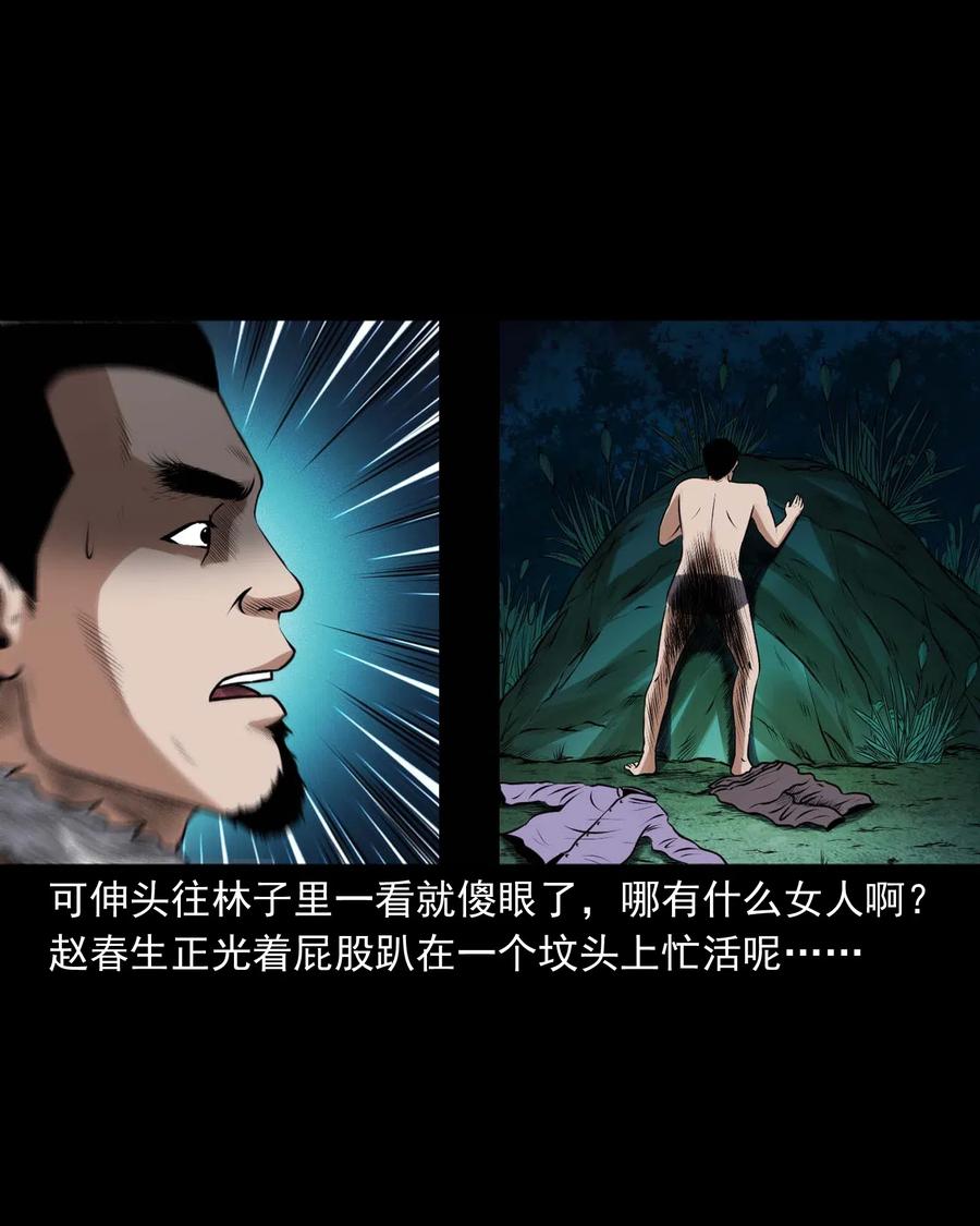 三老爷惊奇手札韩漫全集-437 老烟鬼57无删减无遮挡章节图片 