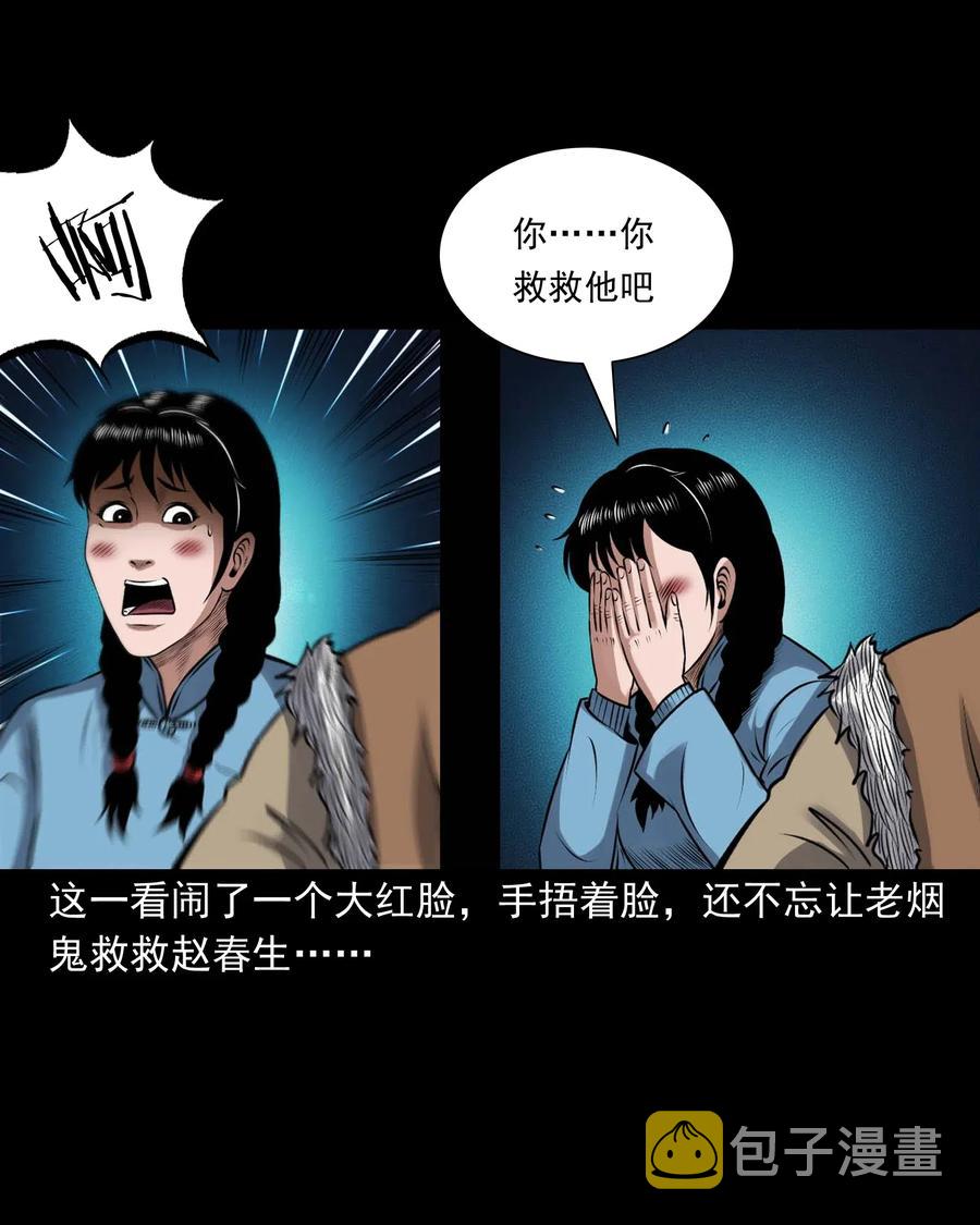 三老爷惊奇手札韩漫全集-437 老烟鬼57无删减无遮挡章节图片 