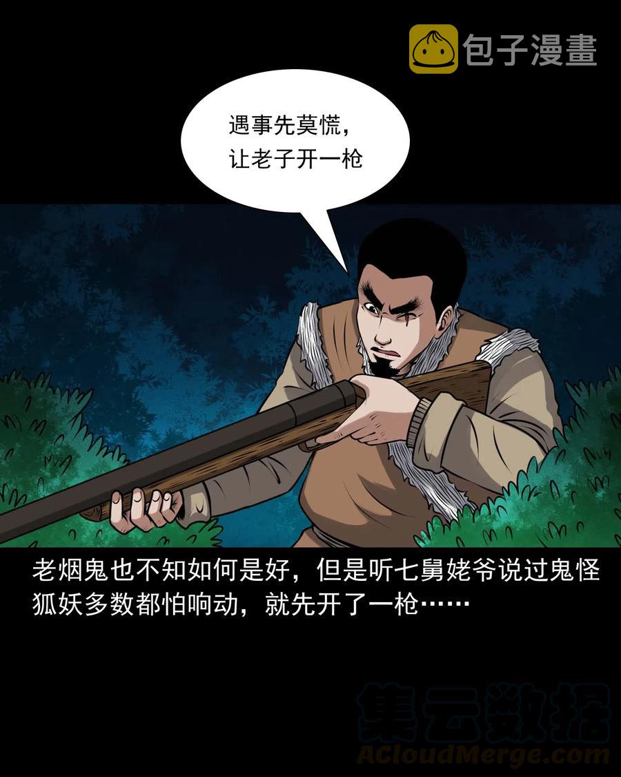 三老爷惊奇手札韩漫全集-437 老烟鬼57无删减无遮挡章节图片 