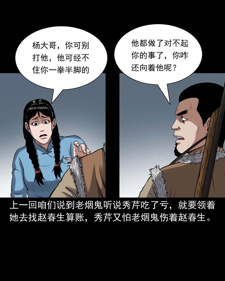 三老爷惊奇手札韩漫全集-437 老烟鬼57无删减无遮挡章节图片 