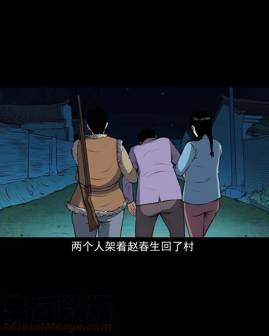 三老爷惊奇手札韩漫全集-437 老烟鬼57无删减无遮挡章节图片 