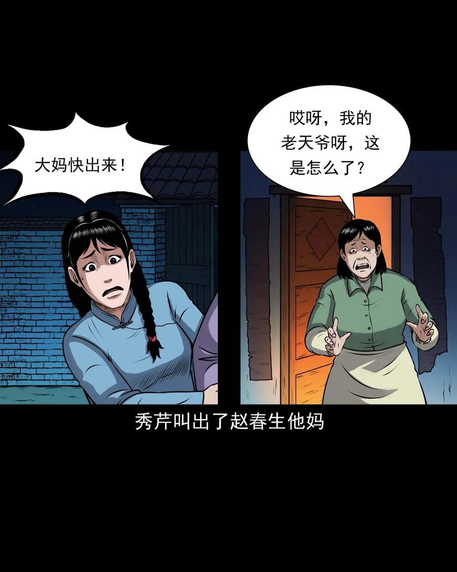 三老爷惊奇手札韩漫全集-437 老烟鬼57无删减无遮挡章节图片 