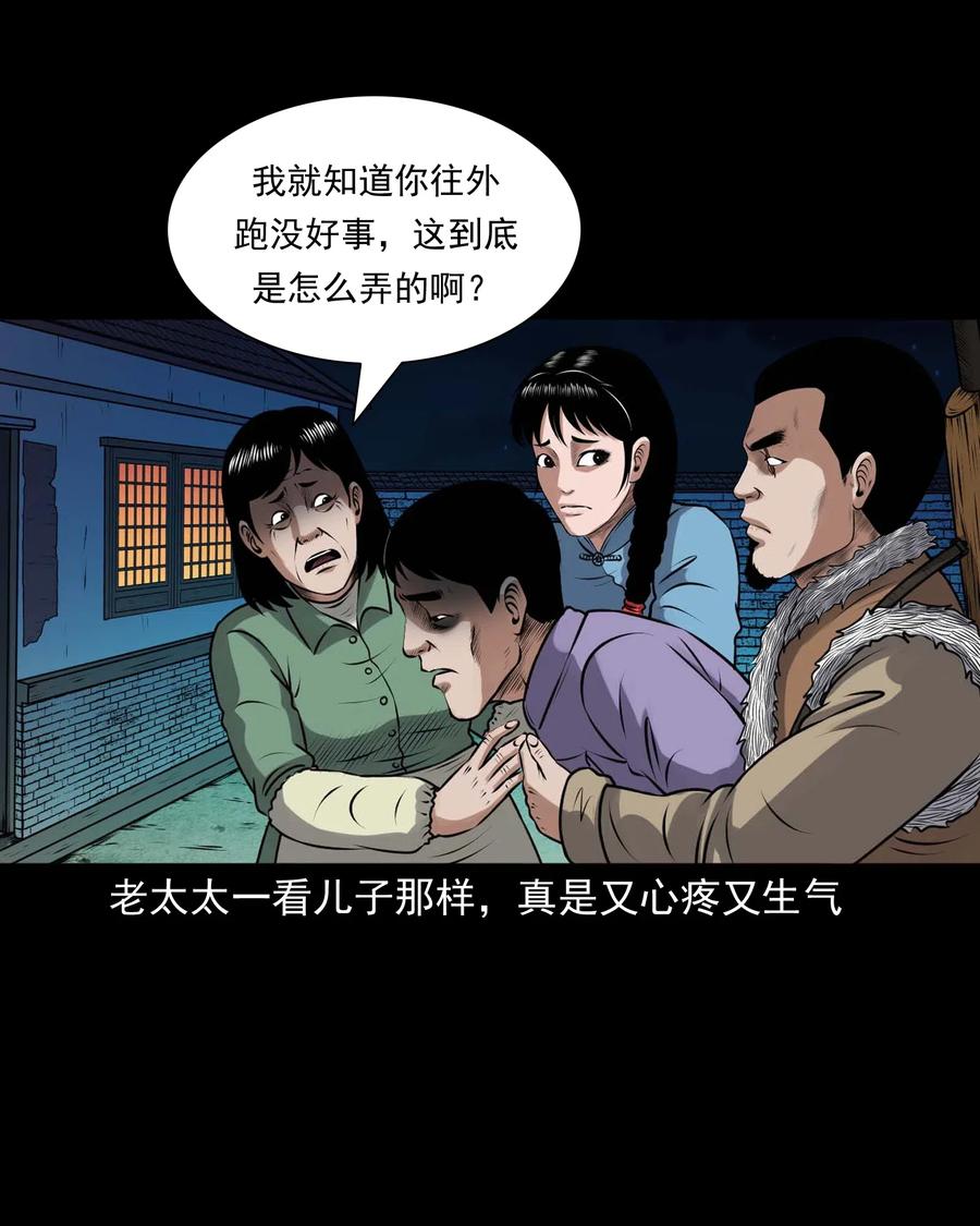 三老爷惊奇手札韩漫全集-437 老烟鬼57无删减无遮挡章节图片 