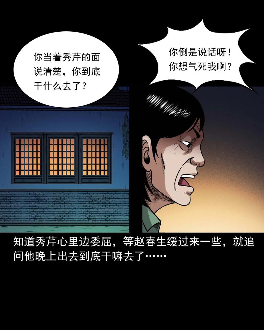 三老爷惊奇手札韩漫全集-437 老烟鬼57无删减无遮挡章节图片 
