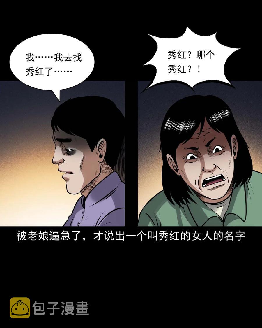 三老爷惊奇手札韩漫全集-437 老烟鬼57无删减无遮挡章节图片 