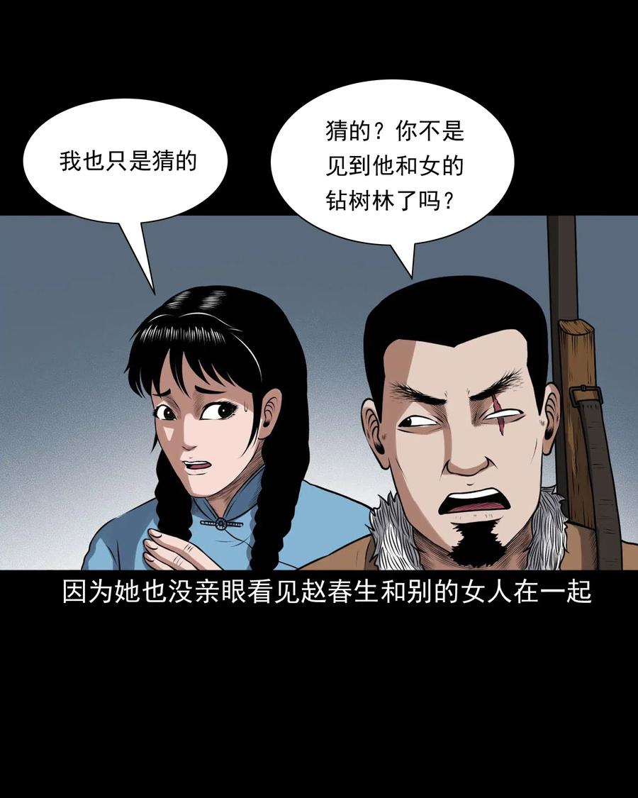 三老爷惊奇手札韩漫全集-437 老烟鬼57无删减无遮挡章节图片 