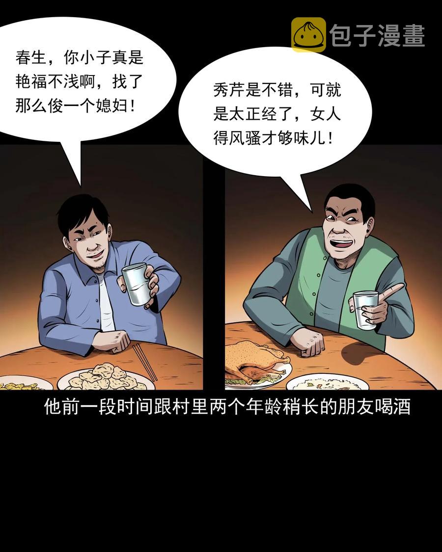 三老爷惊奇手札韩漫全集-437 老烟鬼57无删减无遮挡章节图片 