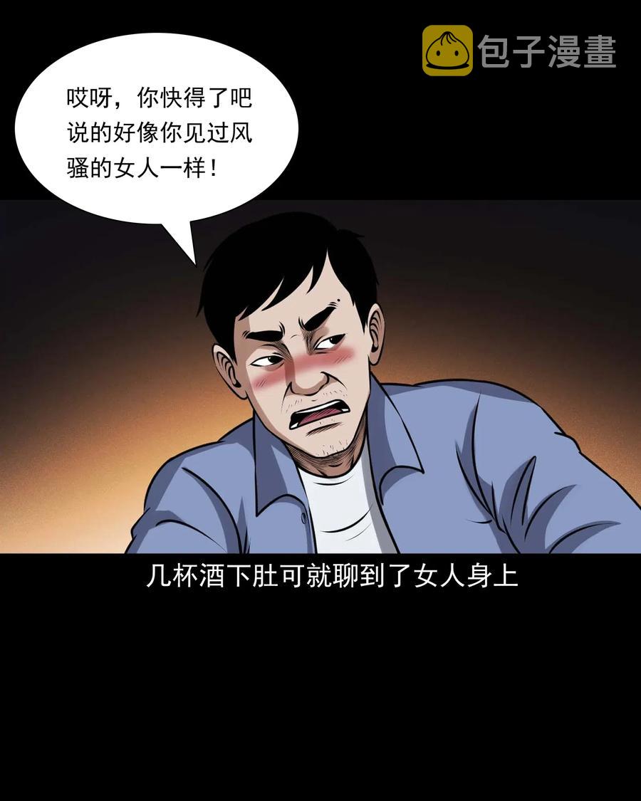 三老爷惊奇手札韩漫全集-437 老烟鬼57无删减无遮挡章节图片 