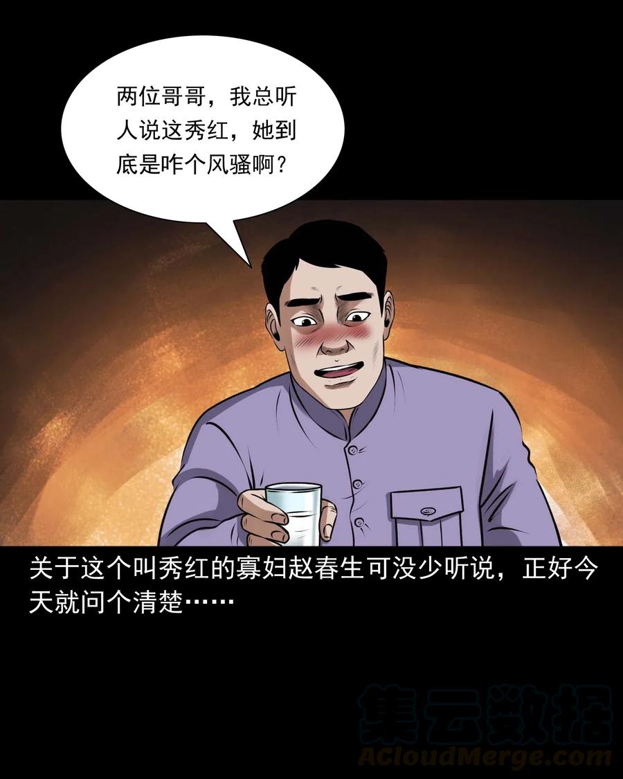 三老爷惊奇手札韩漫全集-437 老烟鬼57无删减无遮挡章节图片 