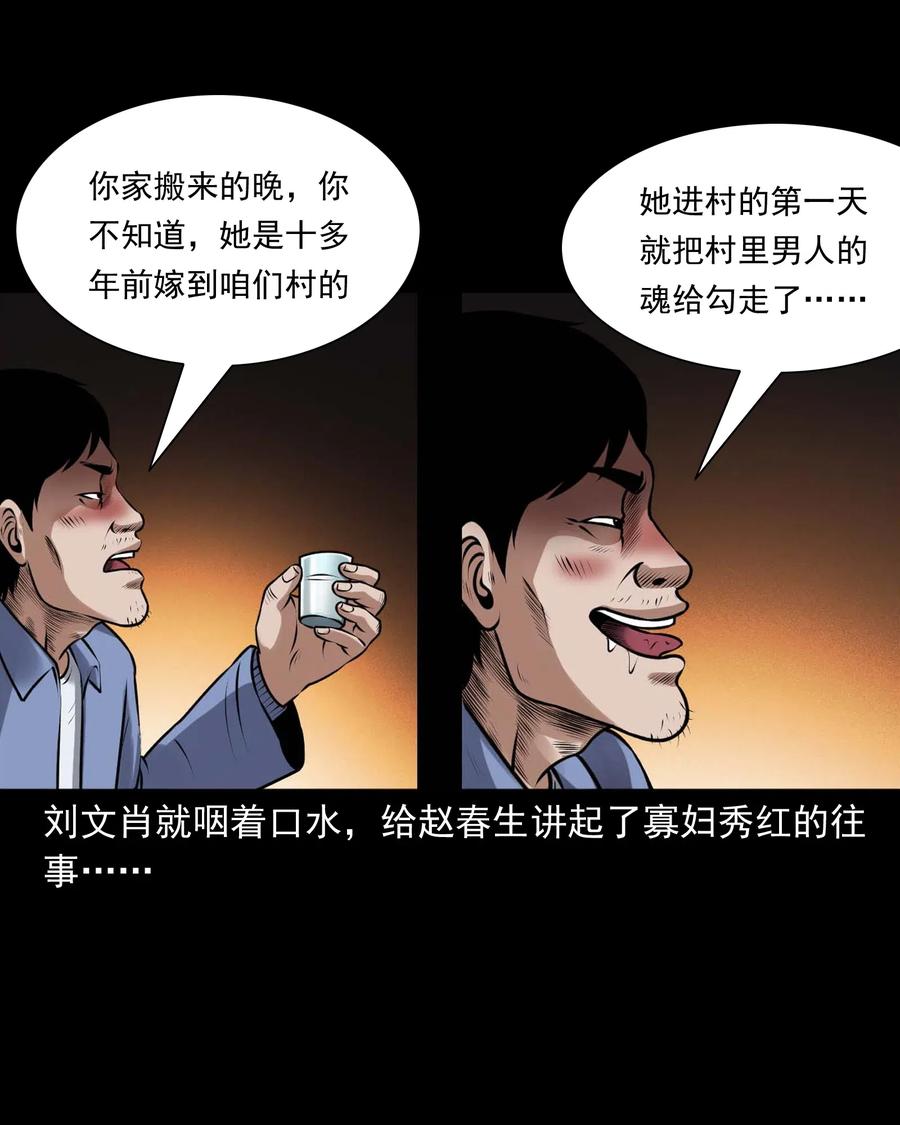 三老爷惊奇手札韩漫全集-437 老烟鬼57无删减无遮挡章节图片 