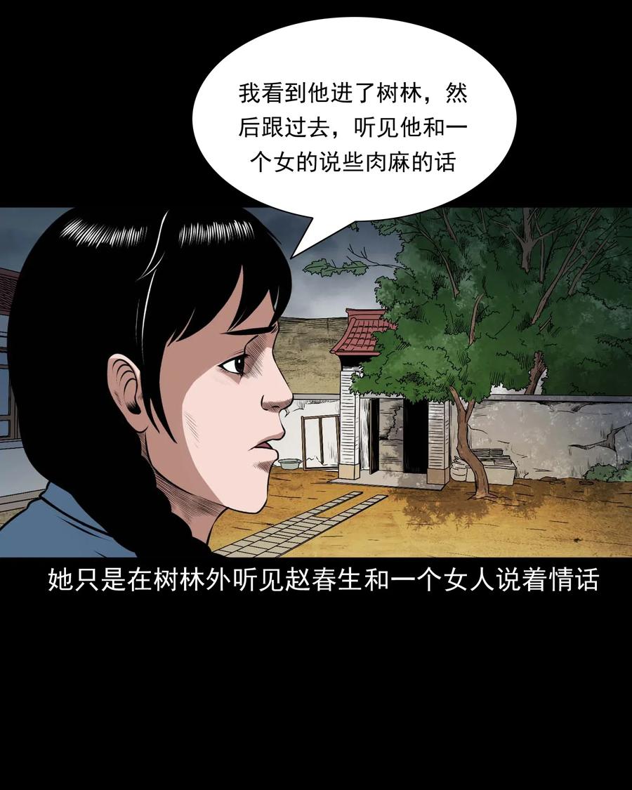 三老爷惊奇手札韩漫全集-437 老烟鬼57无删减无遮挡章节图片 