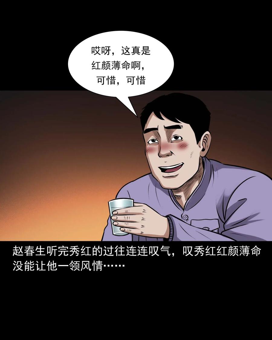 三老爷惊奇手札韩漫全集-437 老烟鬼57无删减无遮挡章节图片 