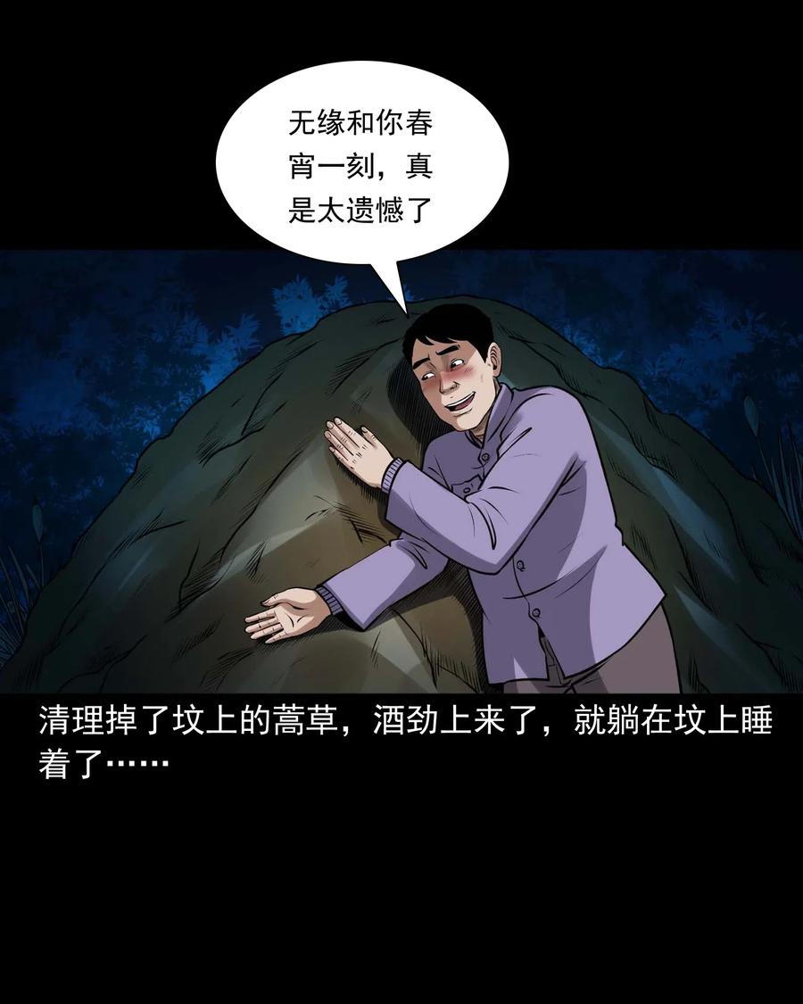 三老爷惊奇手札韩漫全集-437 老烟鬼57无删减无遮挡章节图片 
