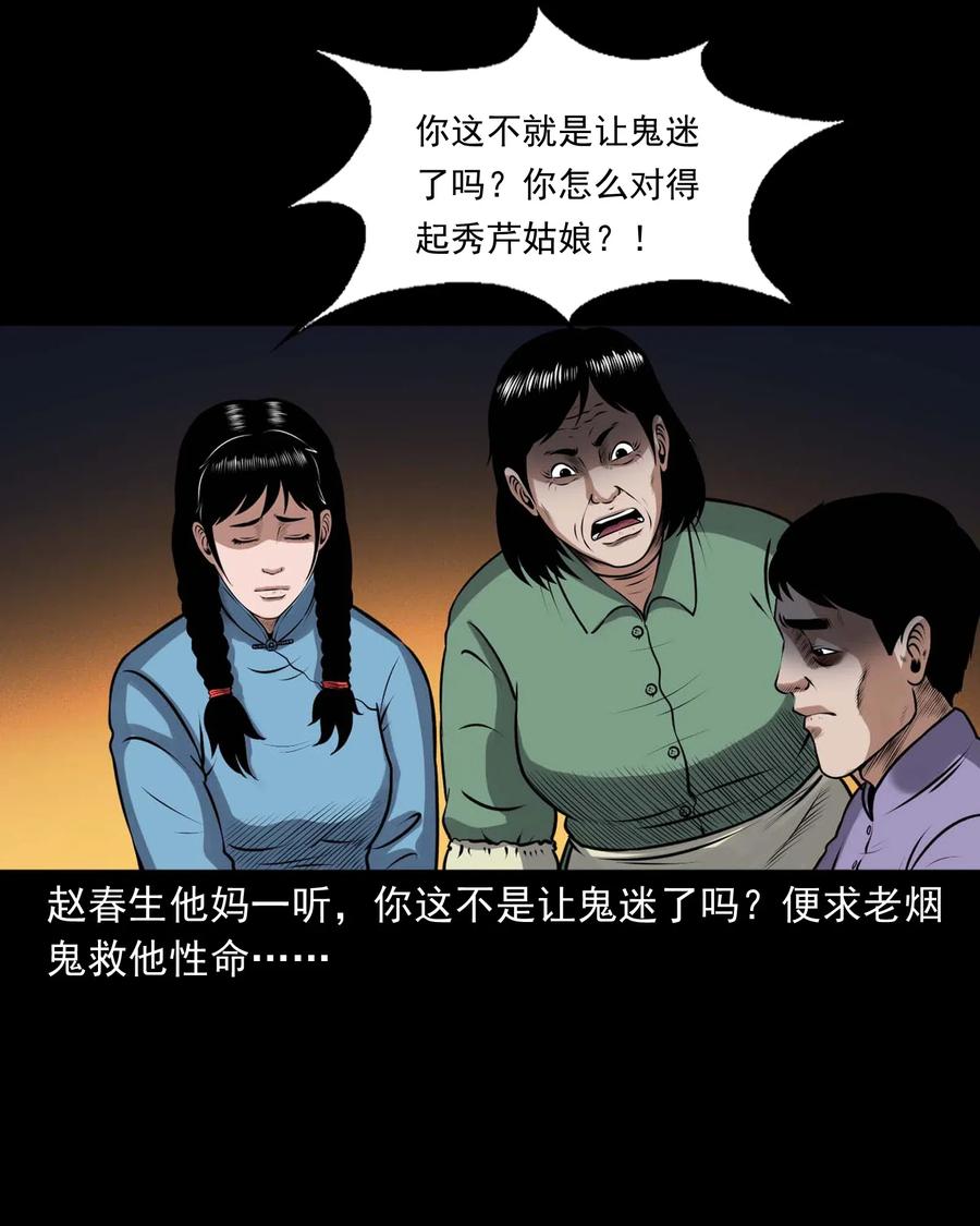 三老爷惊奇手札韩漫全集-437 老烟鬼57无删减无遮挡章节图片 
