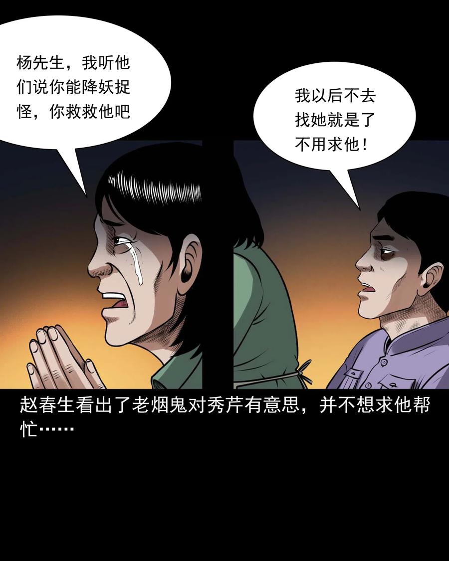 三老爷惊奇手札韩漫全集-437 老烟鬼57无删减无遮挡章节图片 