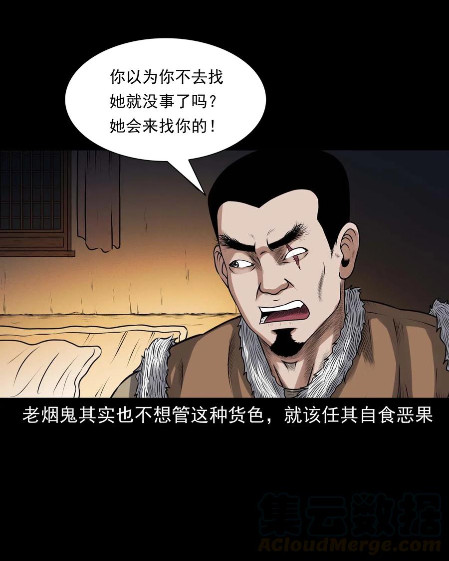 三老爷惊奇手札韩漫全集-437 老烟鬼57无删减无遮挡章节图片 