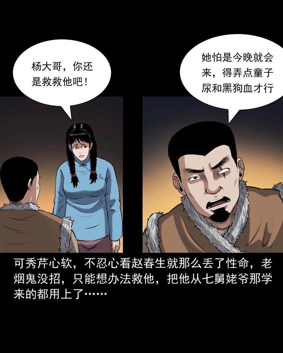 三老爷惊奇手札韩漫全集-437 老烟鬼57无删减无遮挡章节图片 