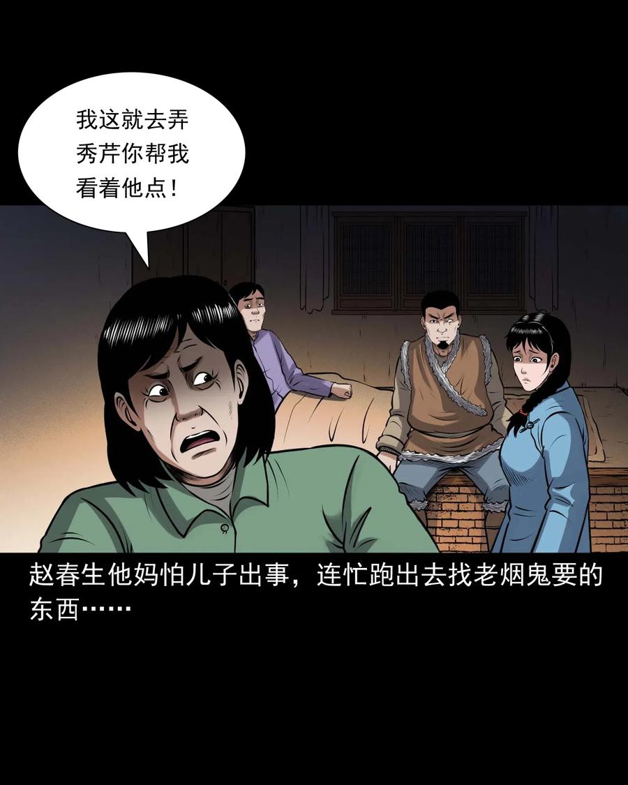 三老爷惊奇手札韩漫全集-437 老烟鬼57无删减无遮挡章节图片 