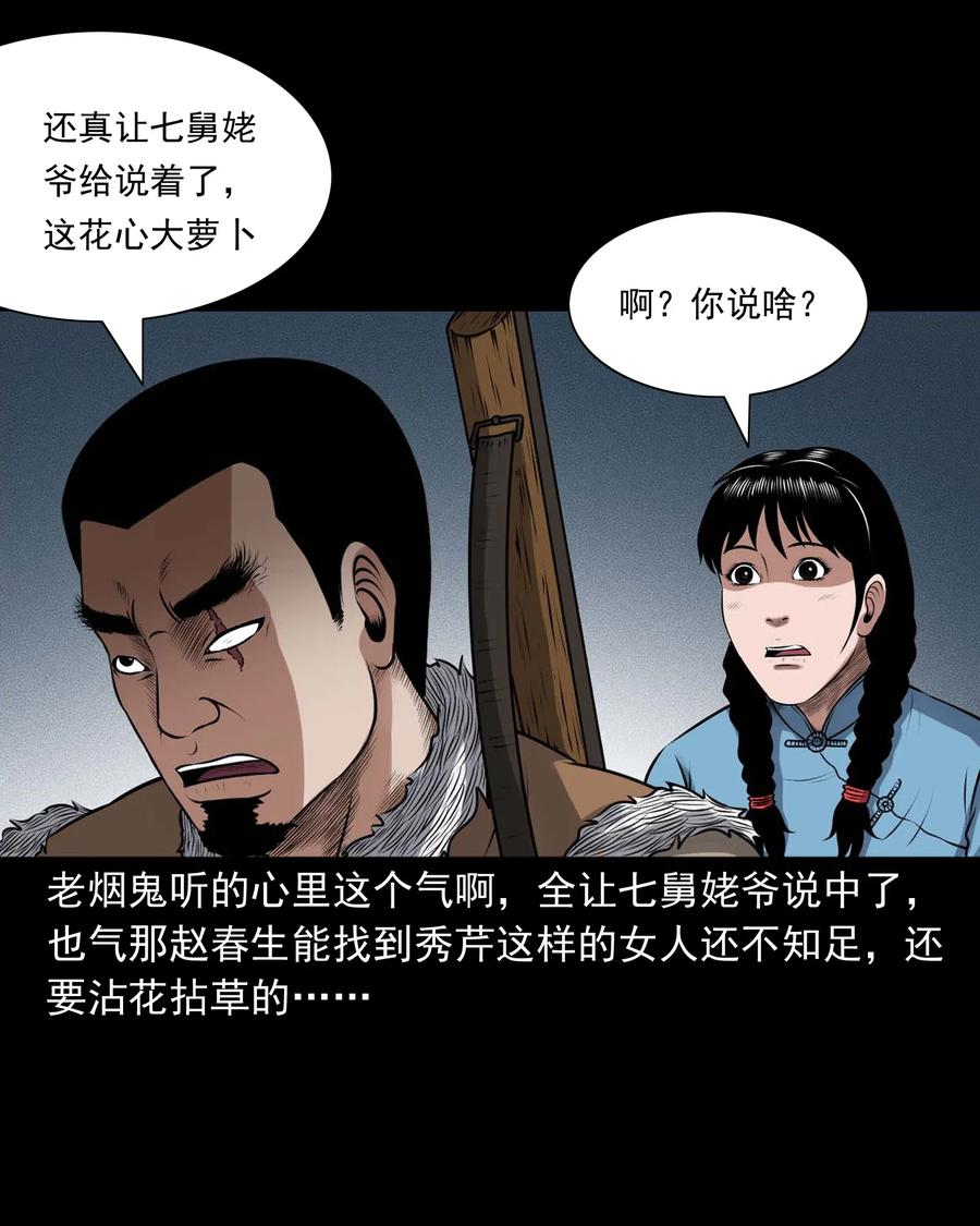 三老爷惊奇手札韩漫全集-437 老烟鬼57无删减无遮挡章节图片 
