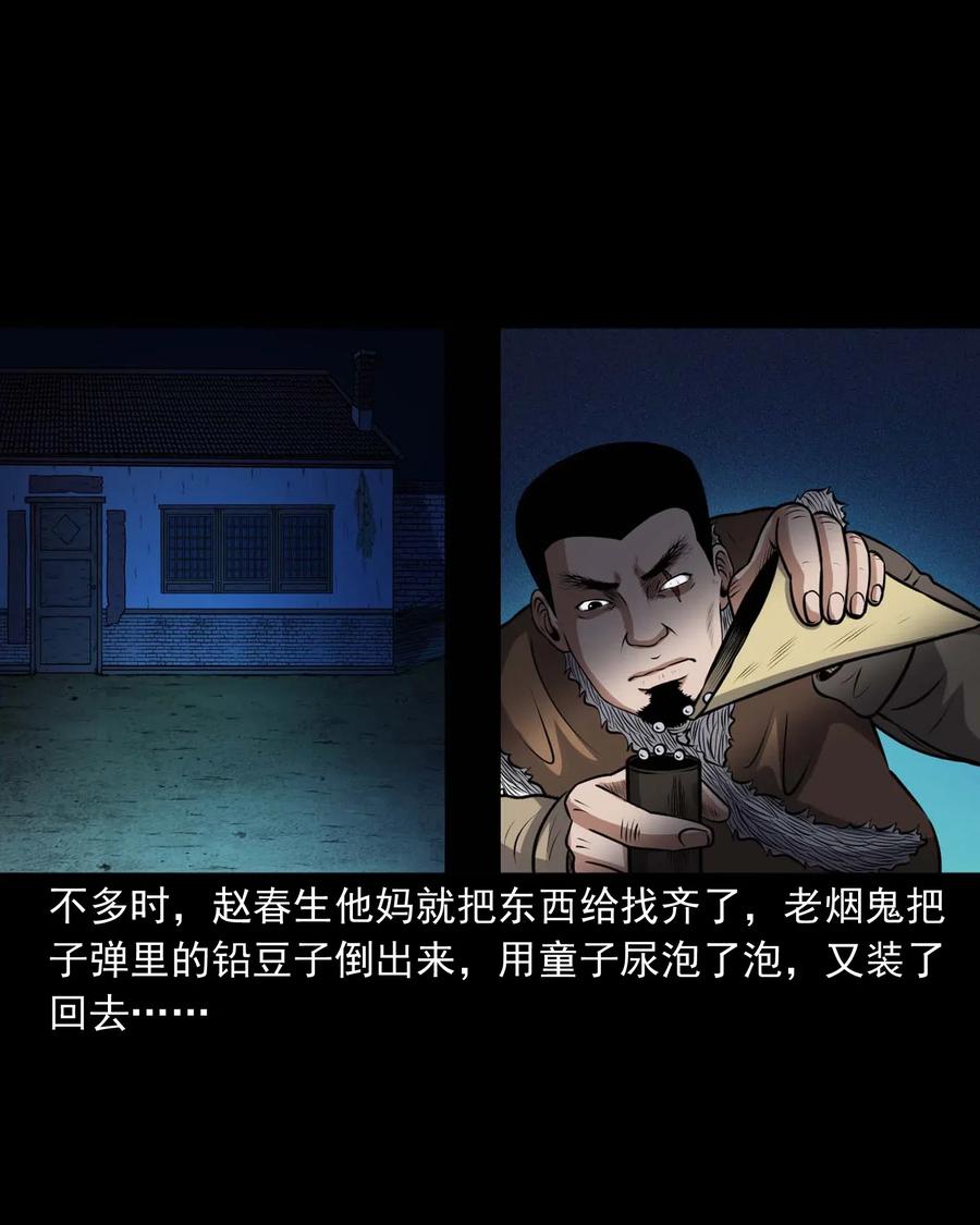 三老爷惊奇手札韩漫全集-437 老烟鬼57无删减无遮挡章节图片 