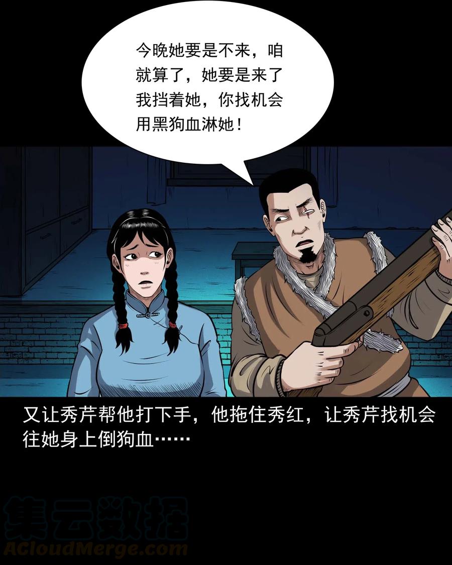 三老爷惊奇手札韩漫全集-437 老烟鬼57无删减无遮挡章节图片 