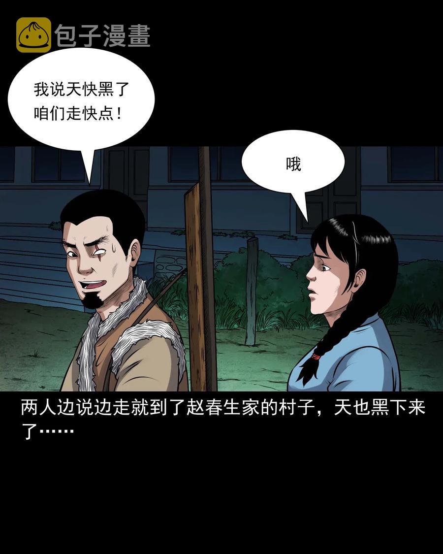 三老爷惊奇手札韩漫全集-437 老烟鬼57无删减无遮挡章节图片 