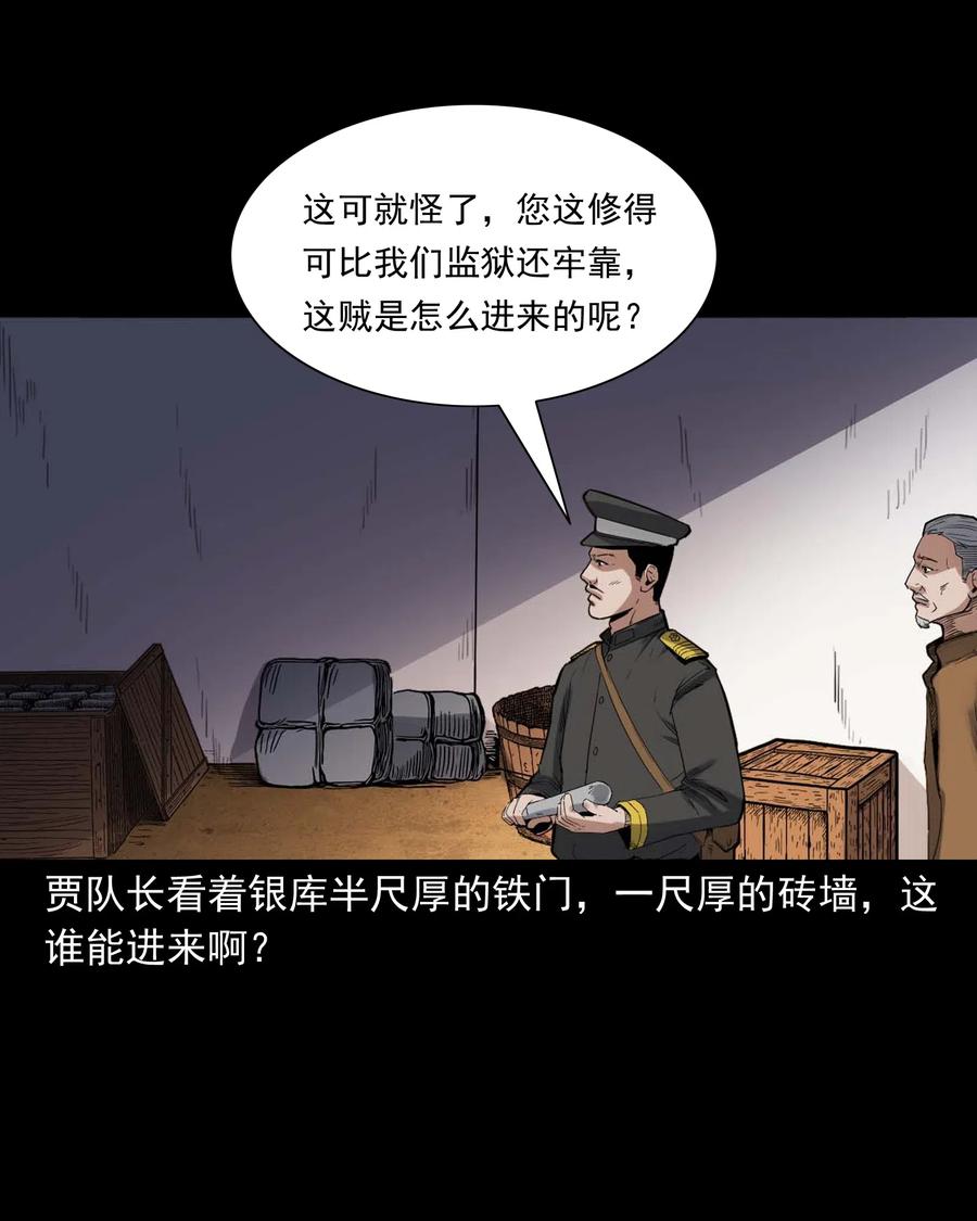 三老爷惊奇手札韩漫全集-438 灰仙神偷无删减无遮挡章节图片 
