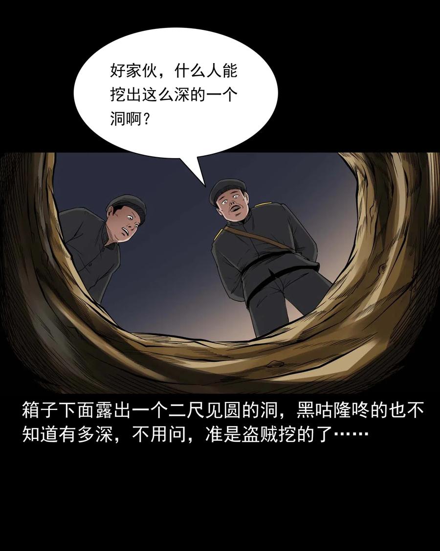 三老爷惊奇手札韩漫全集-438 灰仙神偷无删减无遮挡章节图片 