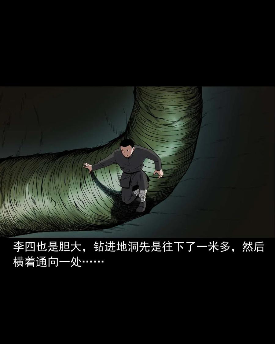 三老爷惊奇手札韩漫全集-438 灰仙神偷无删减无遮挡章节图片 