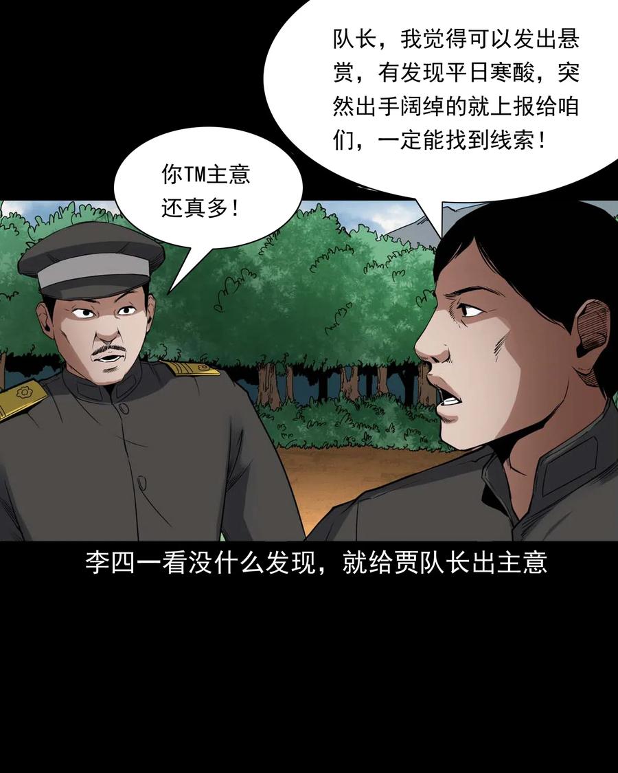 三老爷惊奇手札韩漫全集-438 灰仙神偷无删减无遮挡章节图片 
