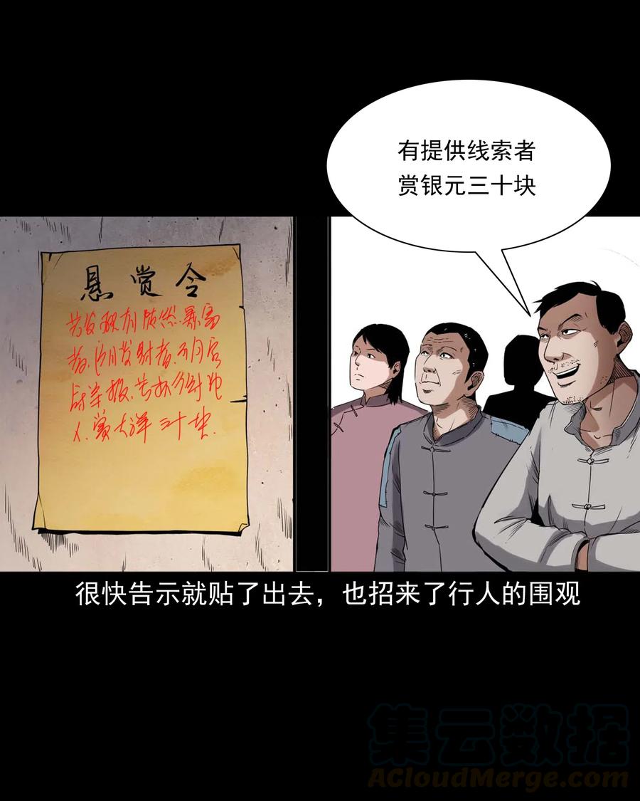 三老爷惊奇手札韩漫全集-438 灰仙神偷无删减无遮挡章节图片 