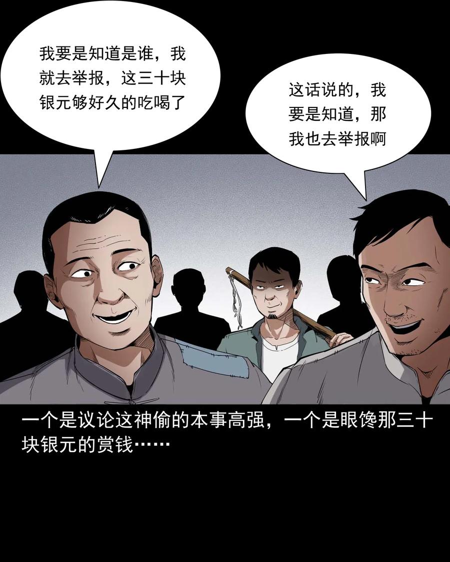 三老爷惊奇手札韩漫全集-438 灰仙神偷无删减无遮挡章节图片 