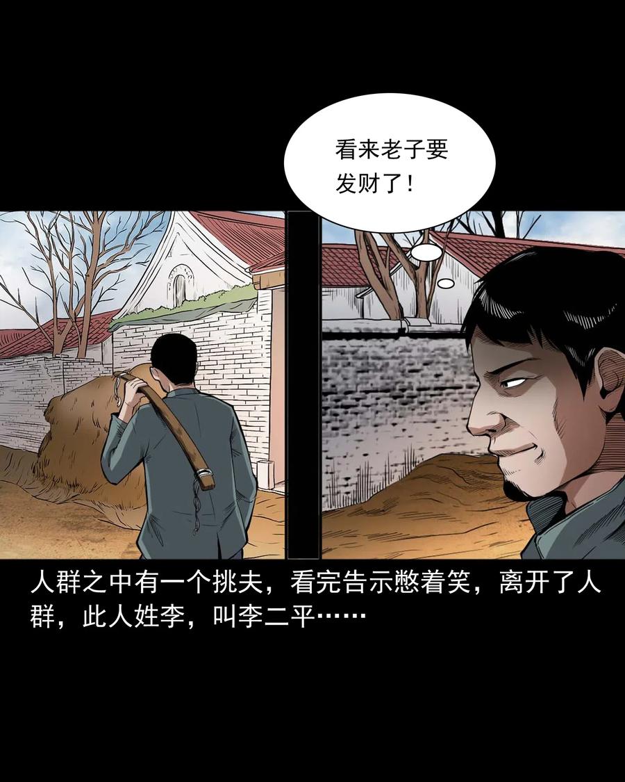 三老爷惊奇手札韩漫全集-438 灰仙神偷无删减无遮挡章节图片 