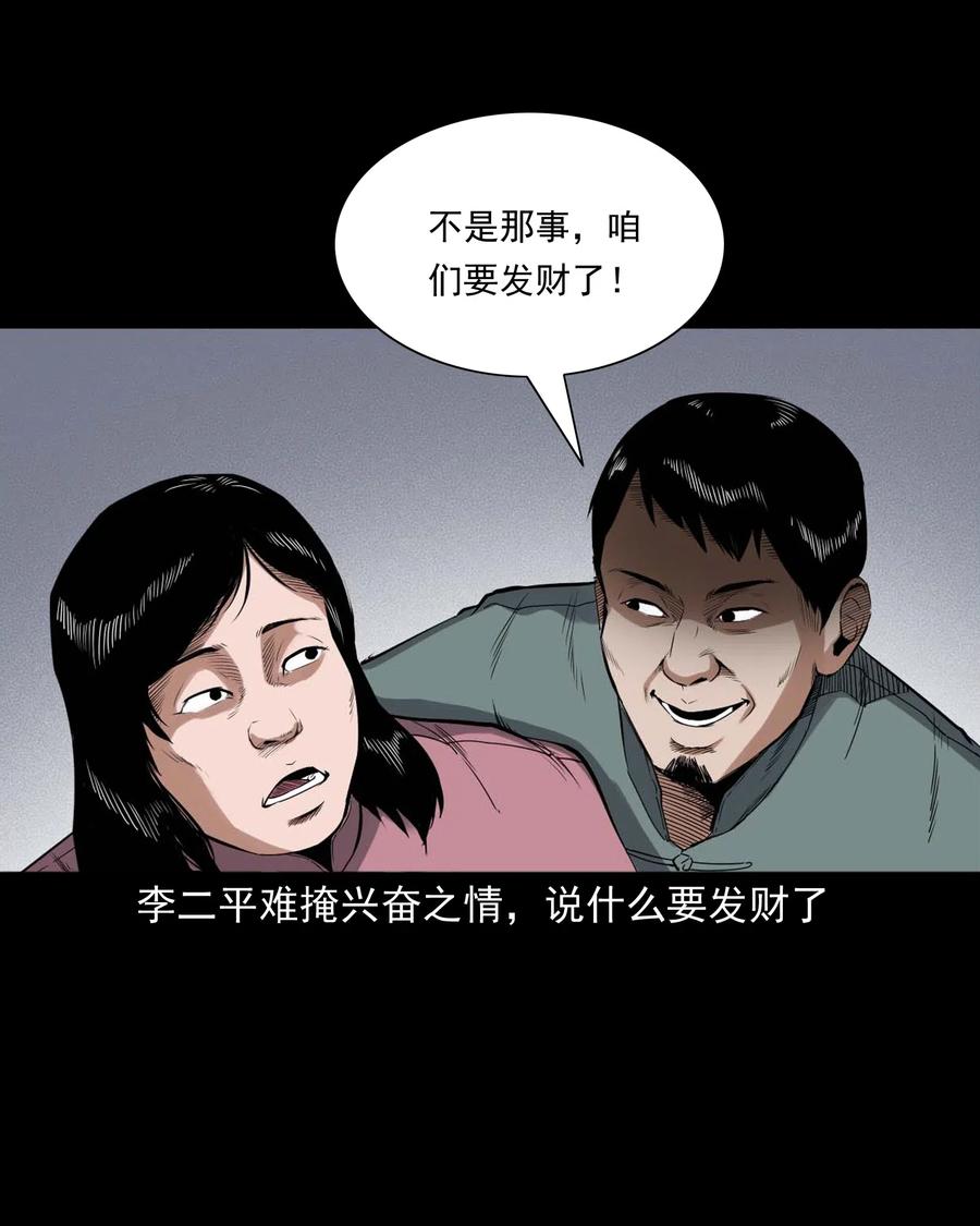 三老爷惊奇手札韩漫全集-438 灰仙神偷无删减无遮挡章节图片 