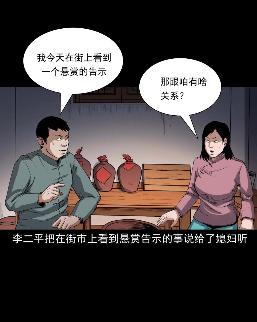 三老爷惊奇手札韩漫全集-438 灰仙神偷无删减无遮挡章节图片 