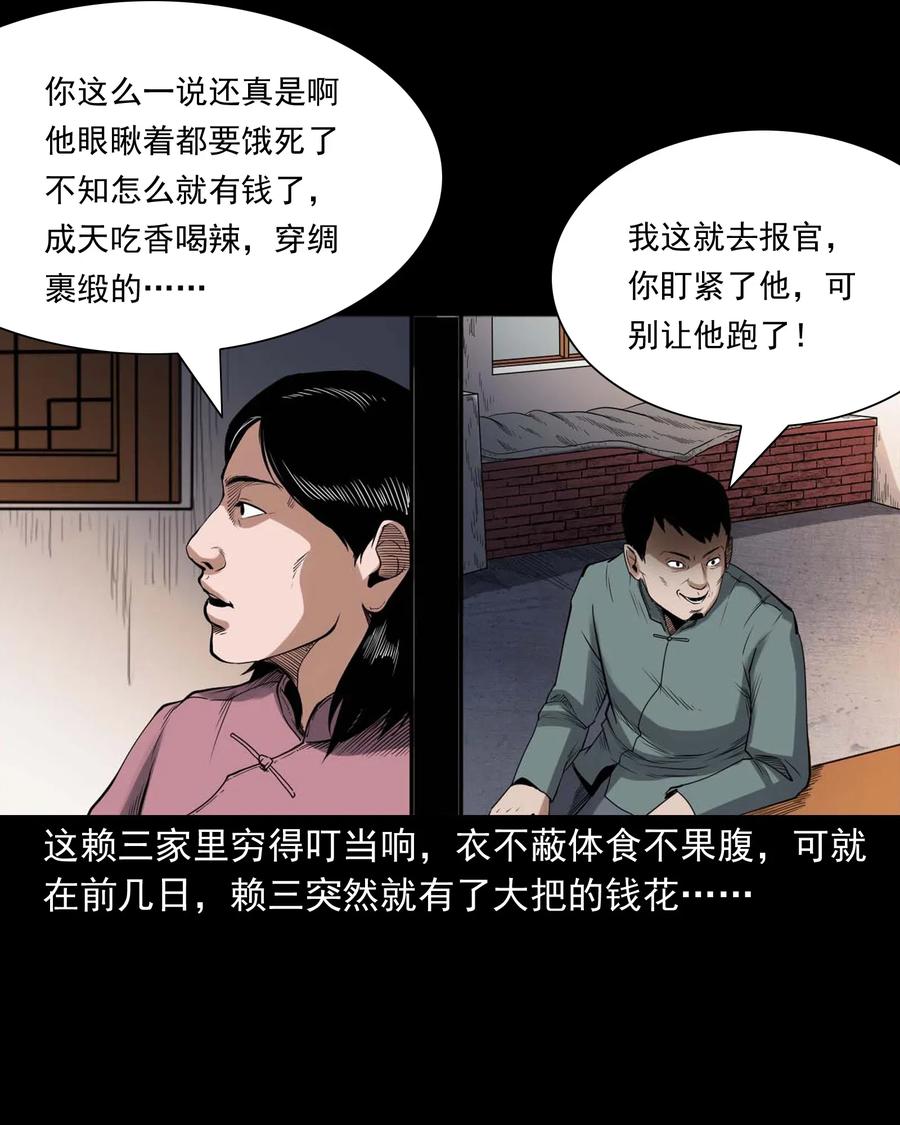三老爷惊奇手札韩漫全集-438 灰仙神偷无删减无遮挡章节图片 