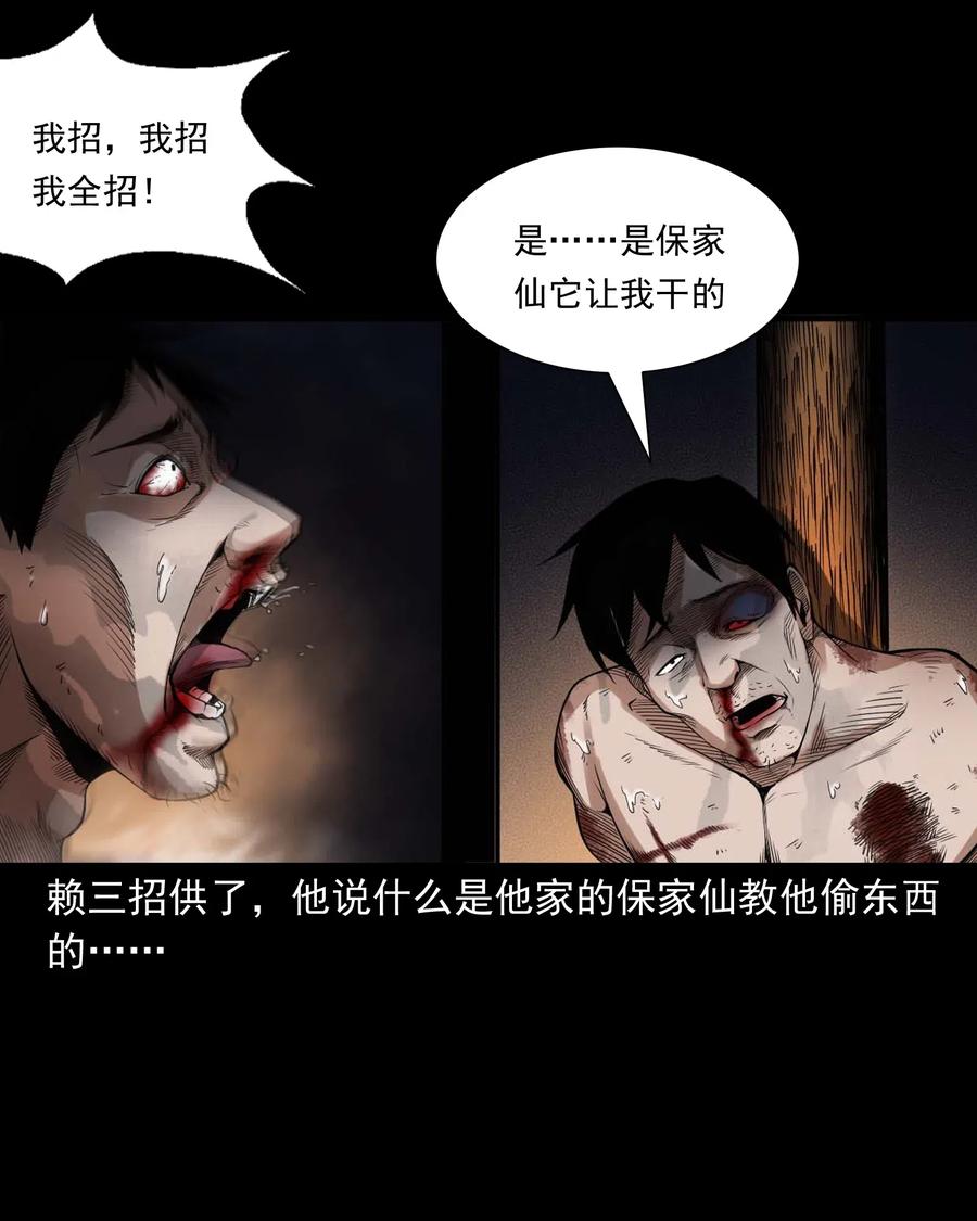 三老爷惊奇手札韩漫全集-438 灰仙神偷无删减无遮挡章节图片 