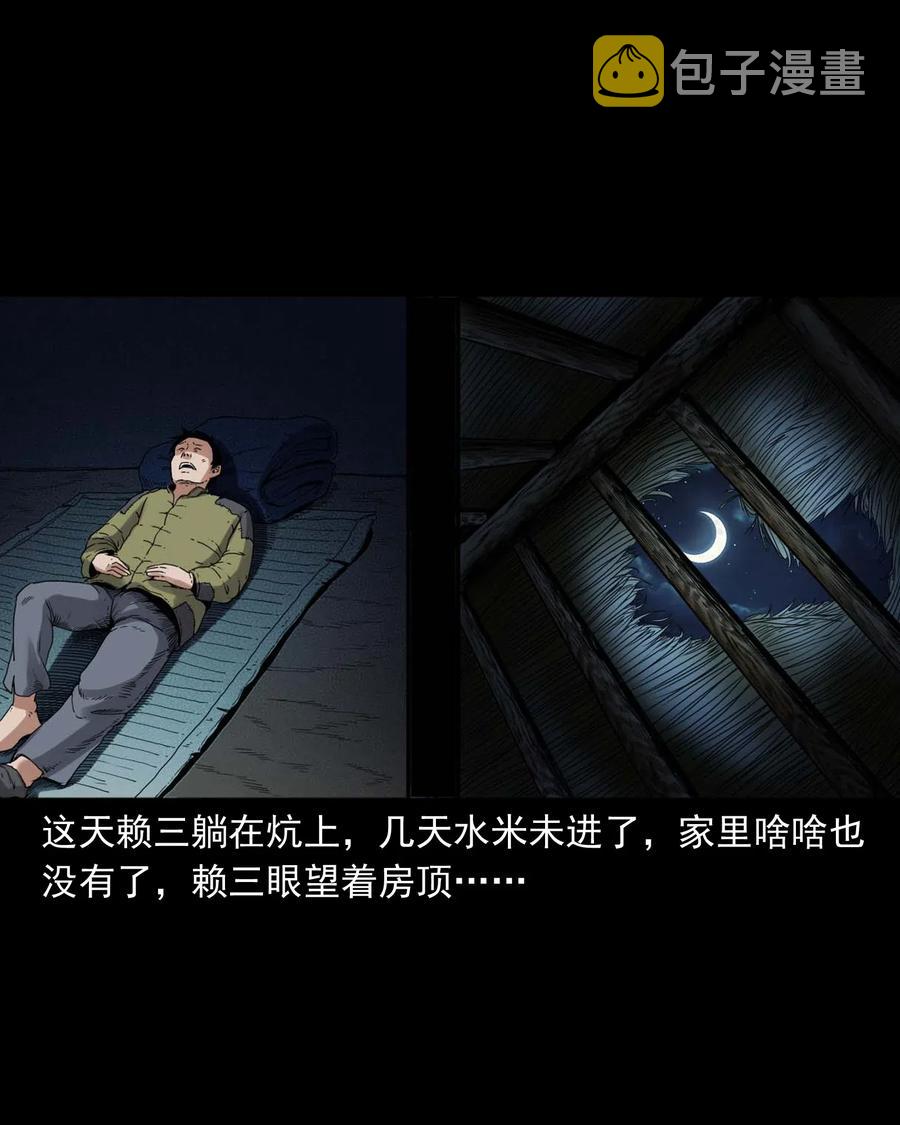 三老爷惊奇手札韩漫全集-438 灰仙神偷无删减无遮挡章节图片 
