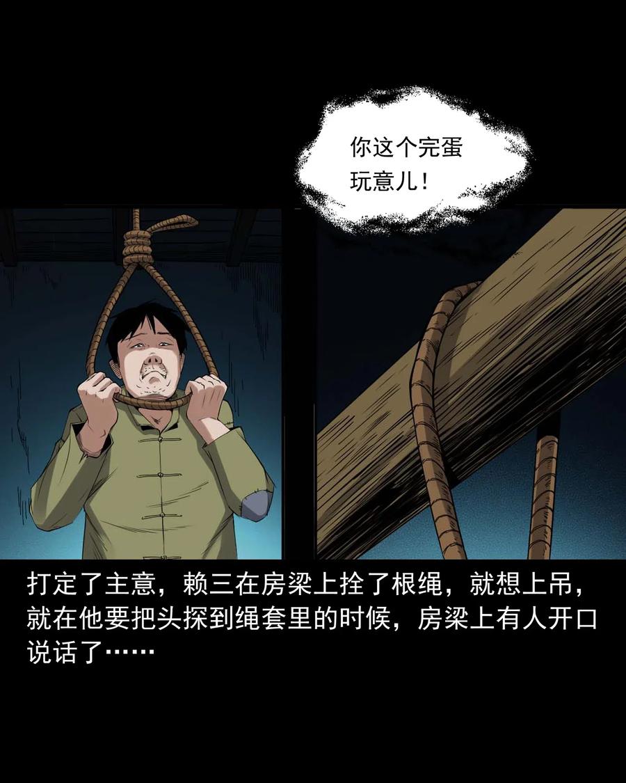 三老爷惊奇手札韩漫全集-438 灰仙神偷无删减无遮挡章节图片 