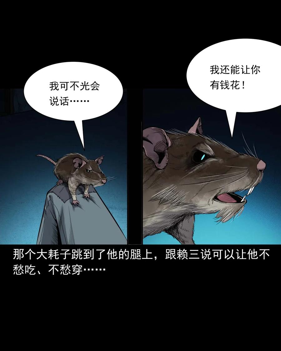 三老爷惊奇手札韩漫全集-438 灰仙神偷无删减无遮挡章节图片 