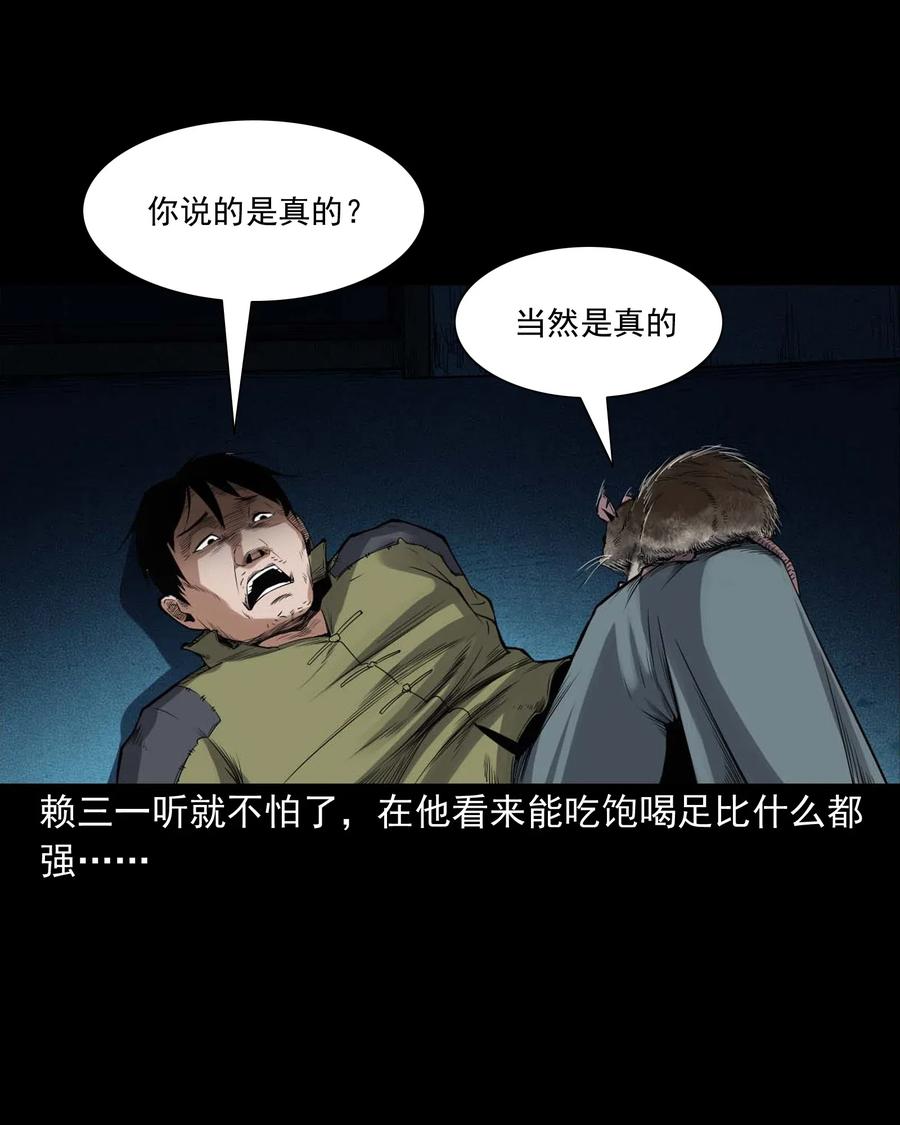 三老爷惊奇手札韩漫全集-438 灰仙神偷无删减无遮挡章节图片 