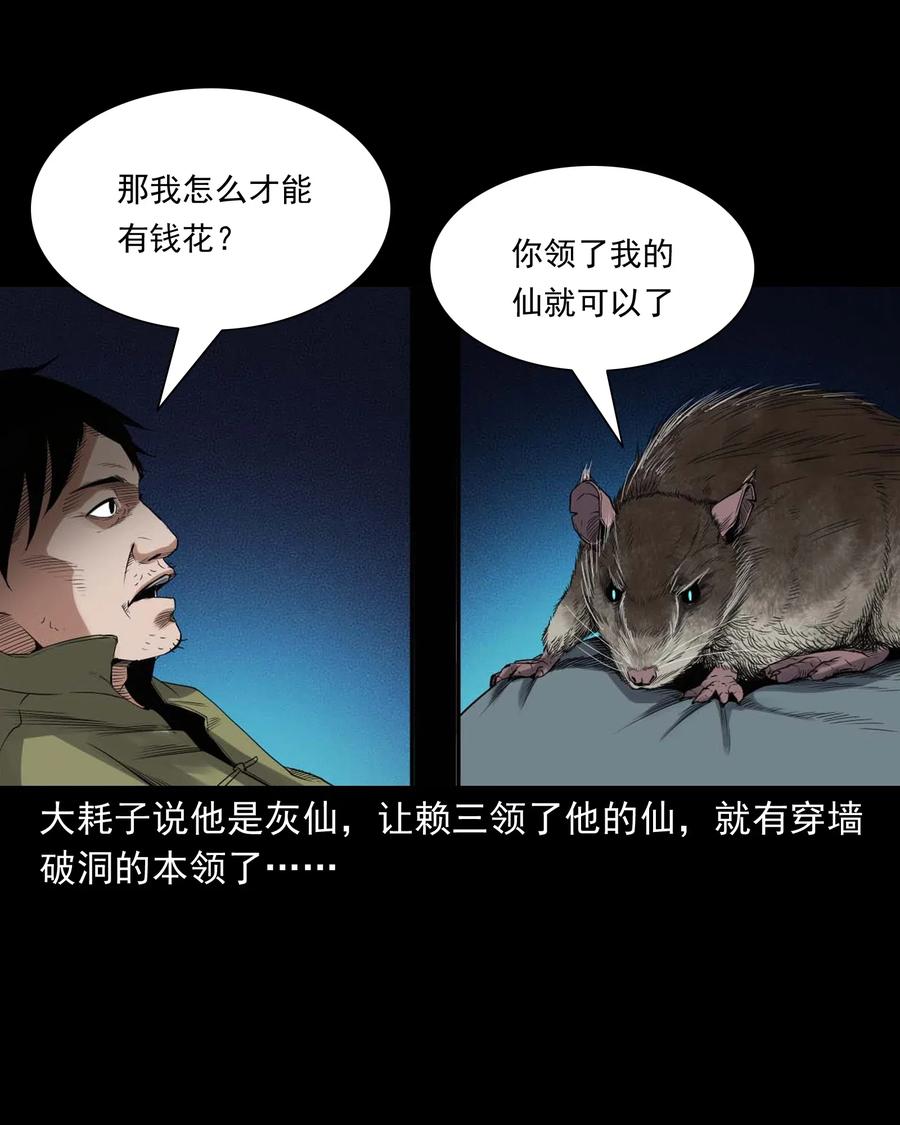 三老爷惊奇手札韩漫全集-438 灰仙神偷无删减无遮挡章节图片 