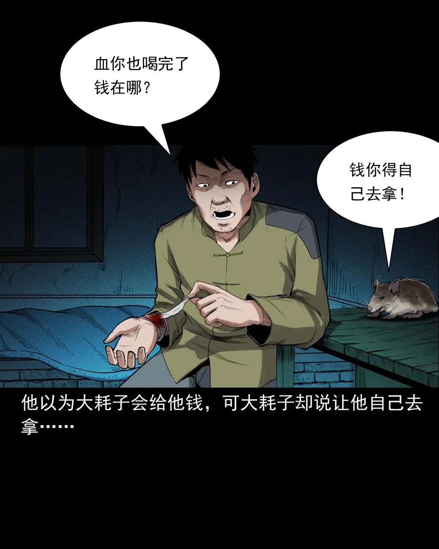 三老爷惊奇手札韩漫全集-438 灰仙神偷无删减无遮挡章节图片 